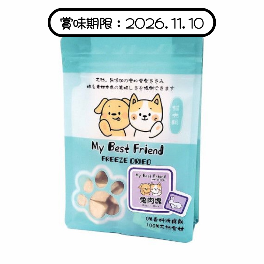 My Best Friend 脫水貓狗小食 兔肉塊 50g (MBF-R00) (賞味期限 2026.11.10)