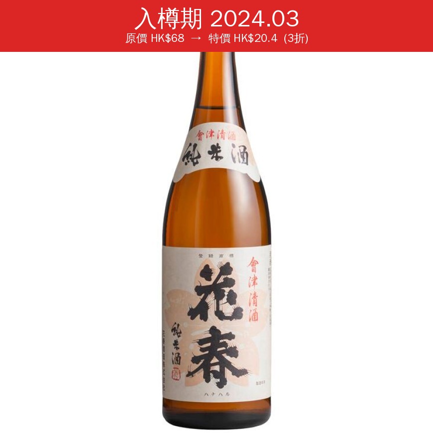花春酒造 濃醇純米酒 720ml (入樽期 2024.03)