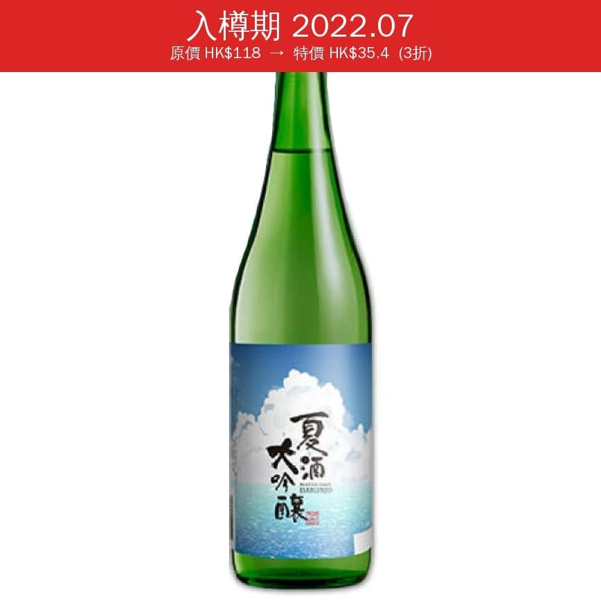 花春酒造 夏酒 大吟釀 720ml (入樽期 2022.07)
